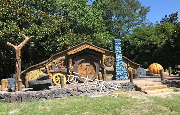 扬州动物园"霍比特人小屋"场景塑造工程